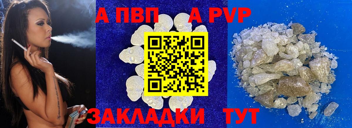 Alpha PVP кристаллы  APVP СК КРИС  Вход с VPN  Белогорск  закладки  Alpha PVP мука  Альфа ПВП 