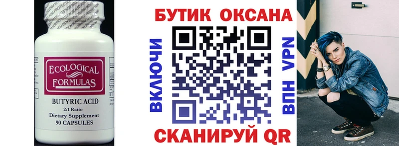 БУТИРАТ буратино  Белогорск 
