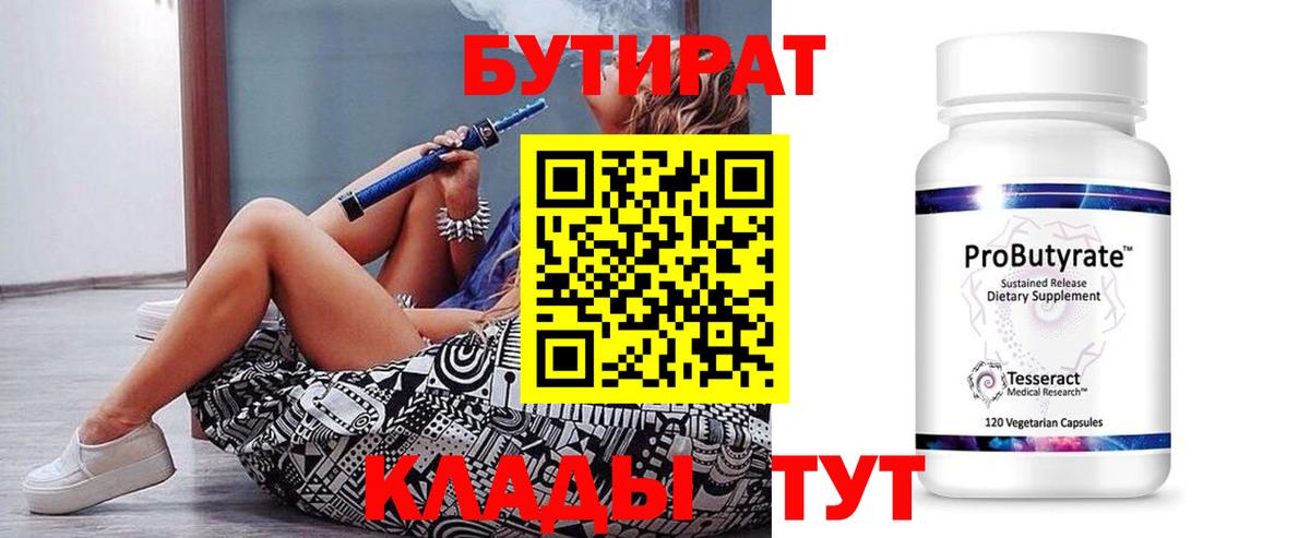 БУТИРАТ  Белогорск  Бутират оксана 