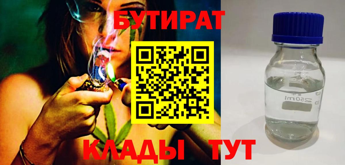 Бутират BDO Белогорск