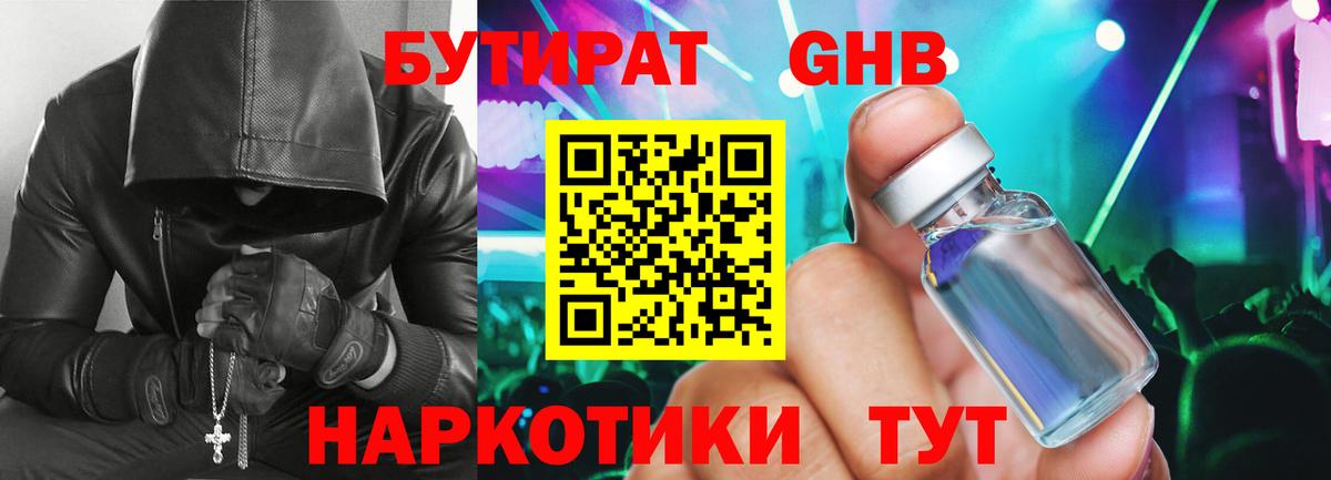 Белогорск  Бутират GHB  БУТИРАТ  Вход с VPN 