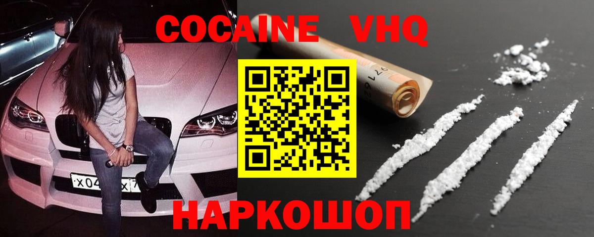 Cocaine FishScale  Вход с VPN  Белогорск  Кокаин  COCAIN Fish Scale 
