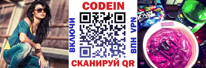 Codein напиток Lean (лин)  сколько стоит  Белогорск 