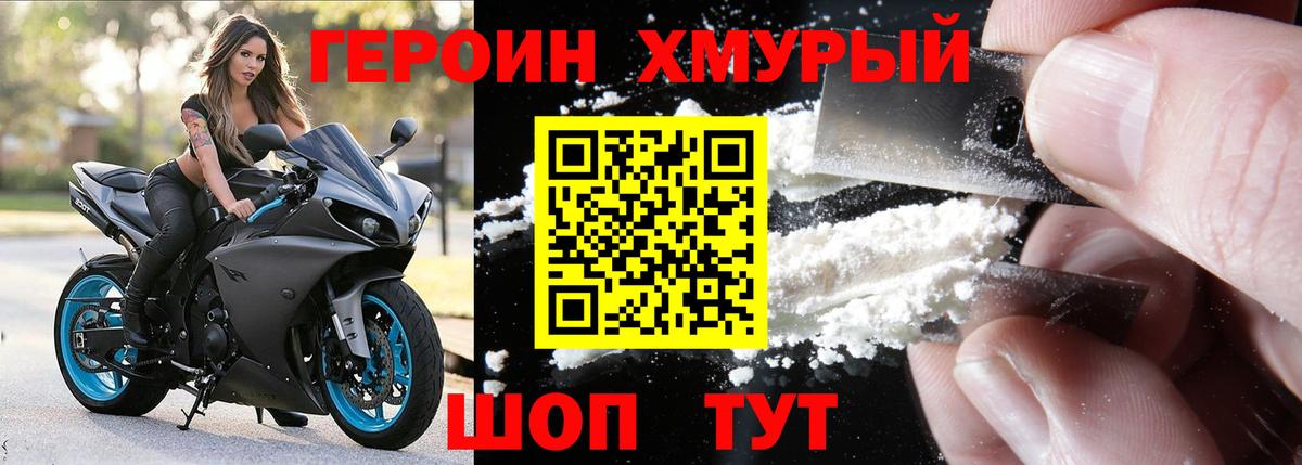 Белогорск  ГЕРОИН Heroin  Вход с VPN 