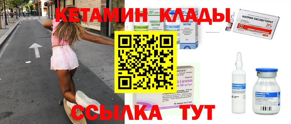КЕТАМИН ketamine Белогорск