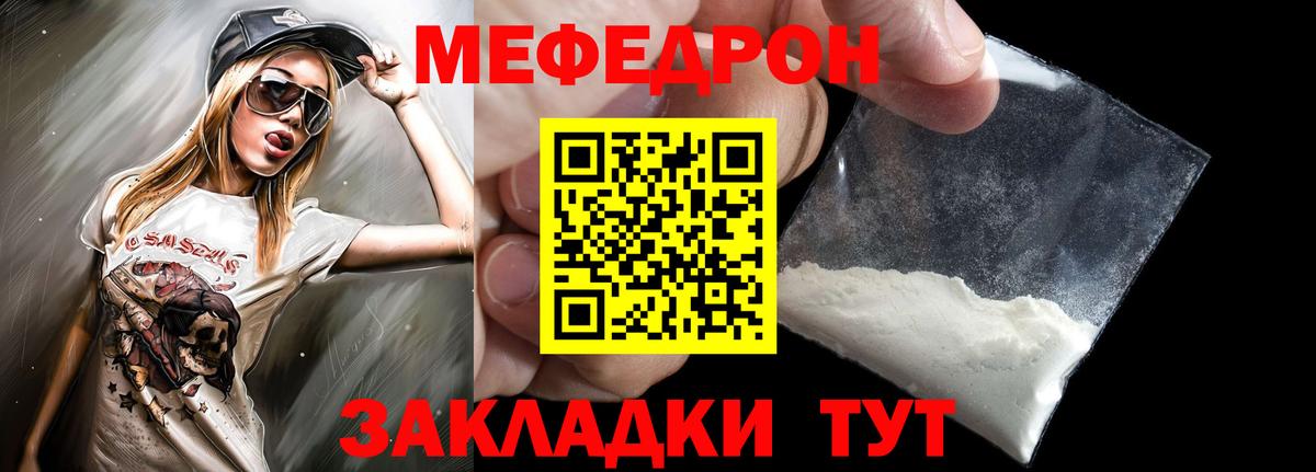 Мефедрон  Белогорск