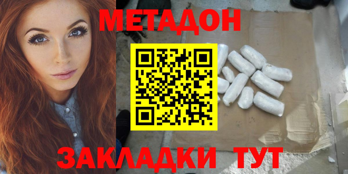 Метадон VHQ  Вход с VPN  Метадон мёд  Белогорск 