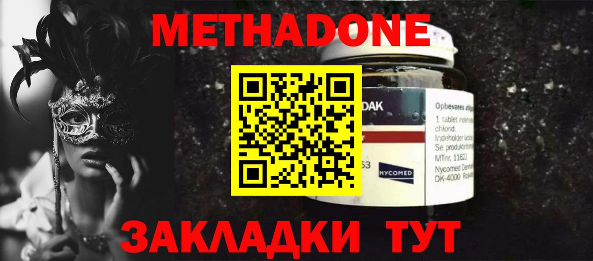 МЕТАДОН methadone Белогорск